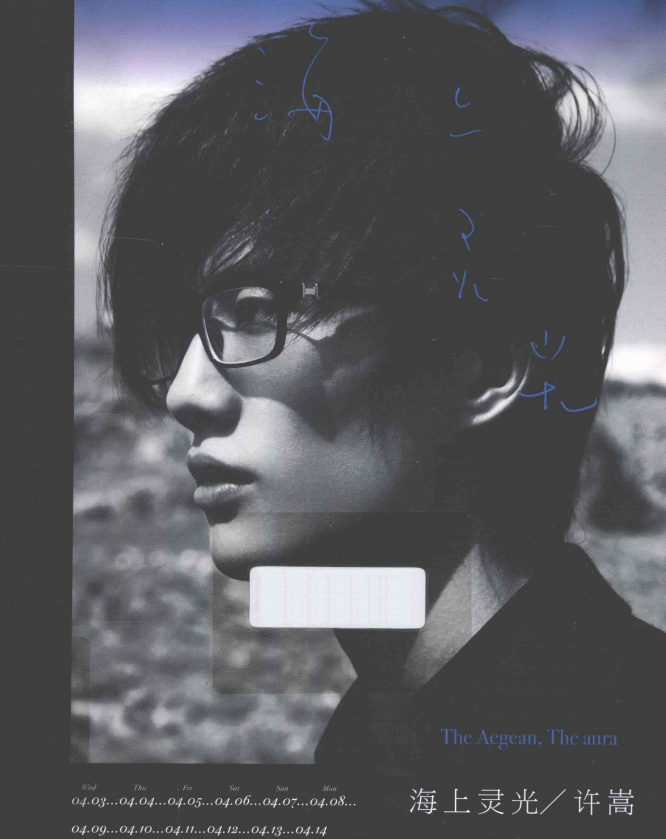 许嵩的首本摄影随笔集《海上灵光》-一新网创