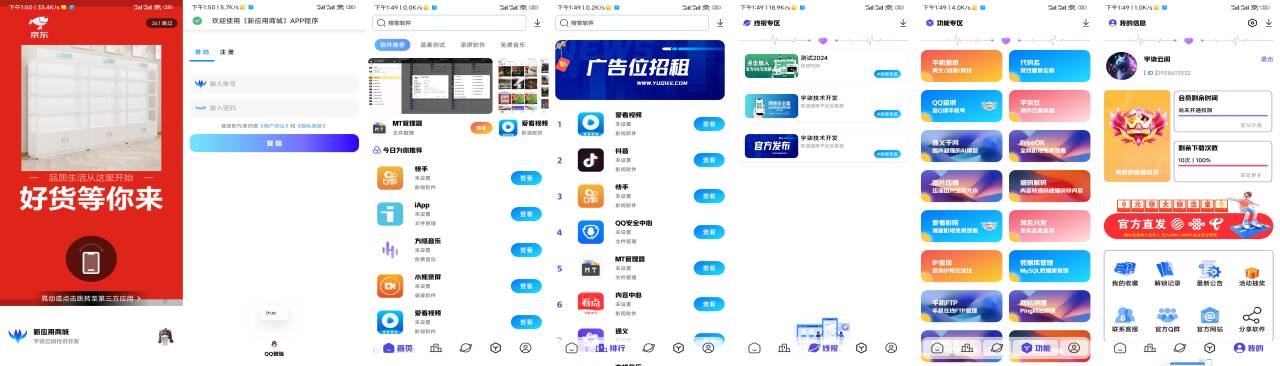全新版本应用商城源码iAppv3修复版 附配置教程-一新网创