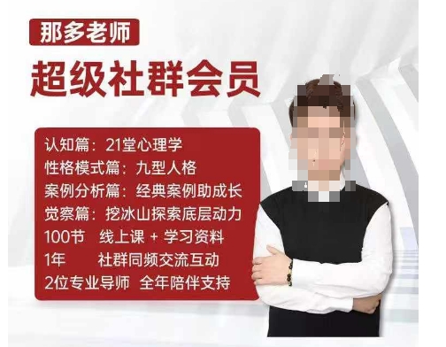 那多老师超级社群会员：开启自我探索之路，提升内在力量-一新网创