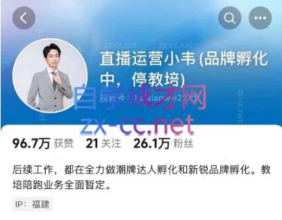 直播运营小韦6月12号线下课-一新网创