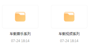 【无损车载音乐分享】【车载必备】音乐＋视频合集 一路相伴 驾驶体验升级-一新网创