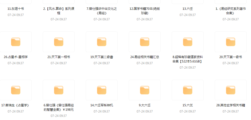 精整风水玄学专题-一新网创