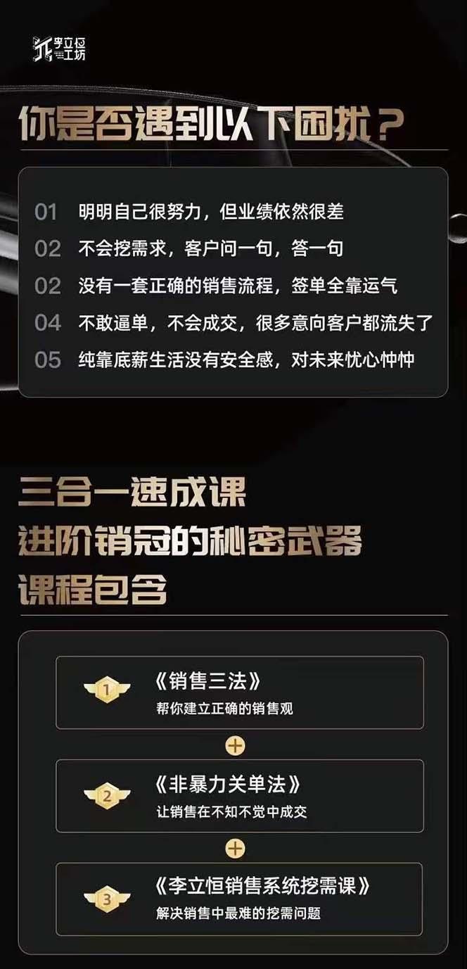 图片[1]-从小新手到销冠 三合一速成：销售3法+非暴力关单法+销售系统挖需课 (27节-一新网创