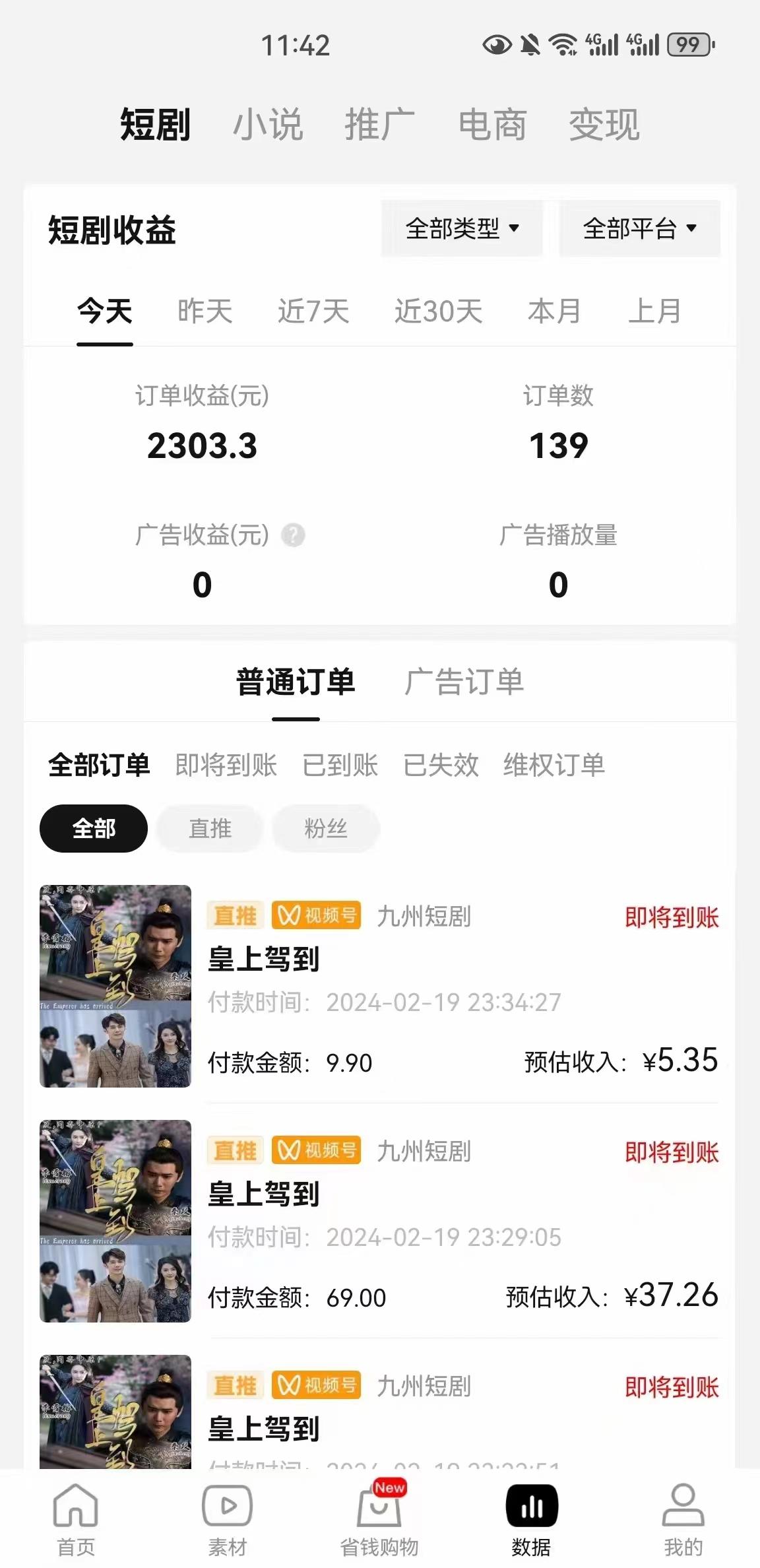 图片[2]-(9657期)2024视频号推广短剧，福利周来临，即将开始短剧时代-一新网创