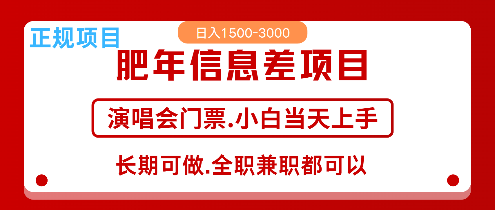 月入5万+跨年红利机会来了，纯手机项目，傻瓜式操作，新手日入1000＋-一新网创