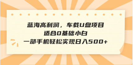 抖音音乐号全新玩法，一单利润可高达600%，轻轻松松日入500+，简单易上...-一新网创