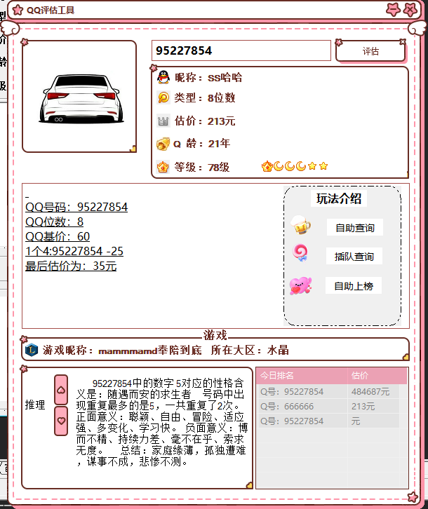 抖音最近挺火的QQ估价源码-一新网创