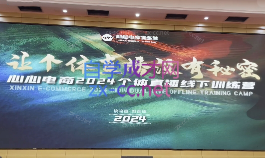 心心-东哥咚咚呛·直播运营个体培训(4月27-29号线下课+ 线上课)-一新网创