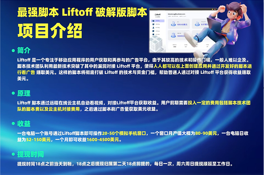 外面割1980的挂机广告撸美金项目单窗口日收益20＋可多开！-一新网创