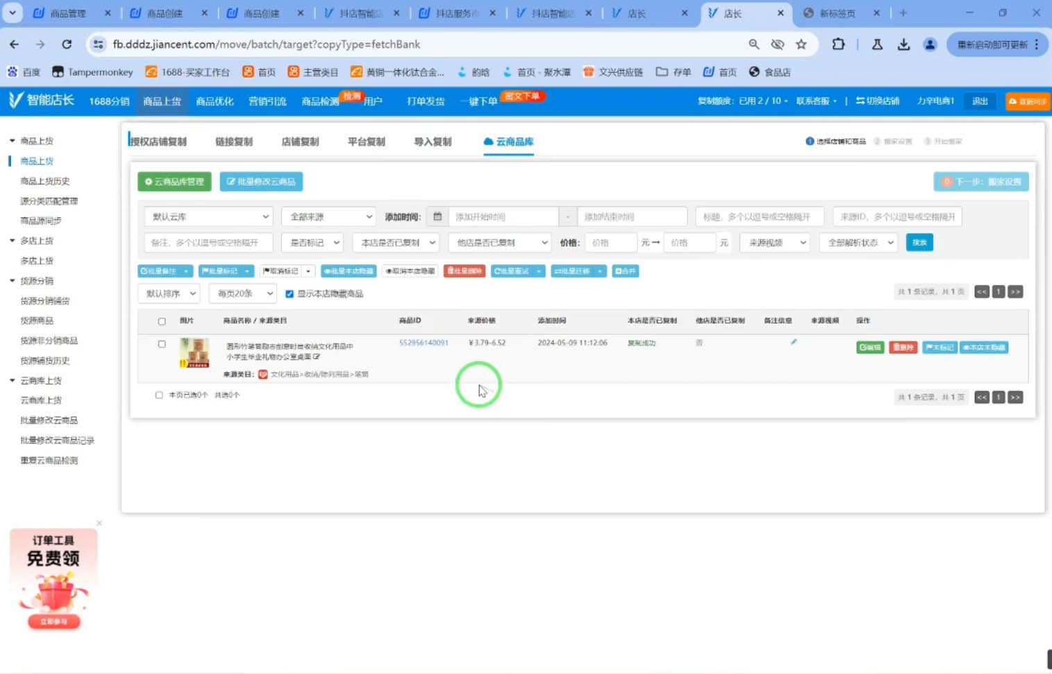 力辛电商·抖音小店精细化运营-一新网创