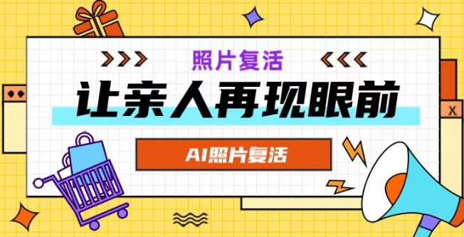 AI复活照片，亲人再现眼前：让你的照片秒变视频详细教程-一新网创
