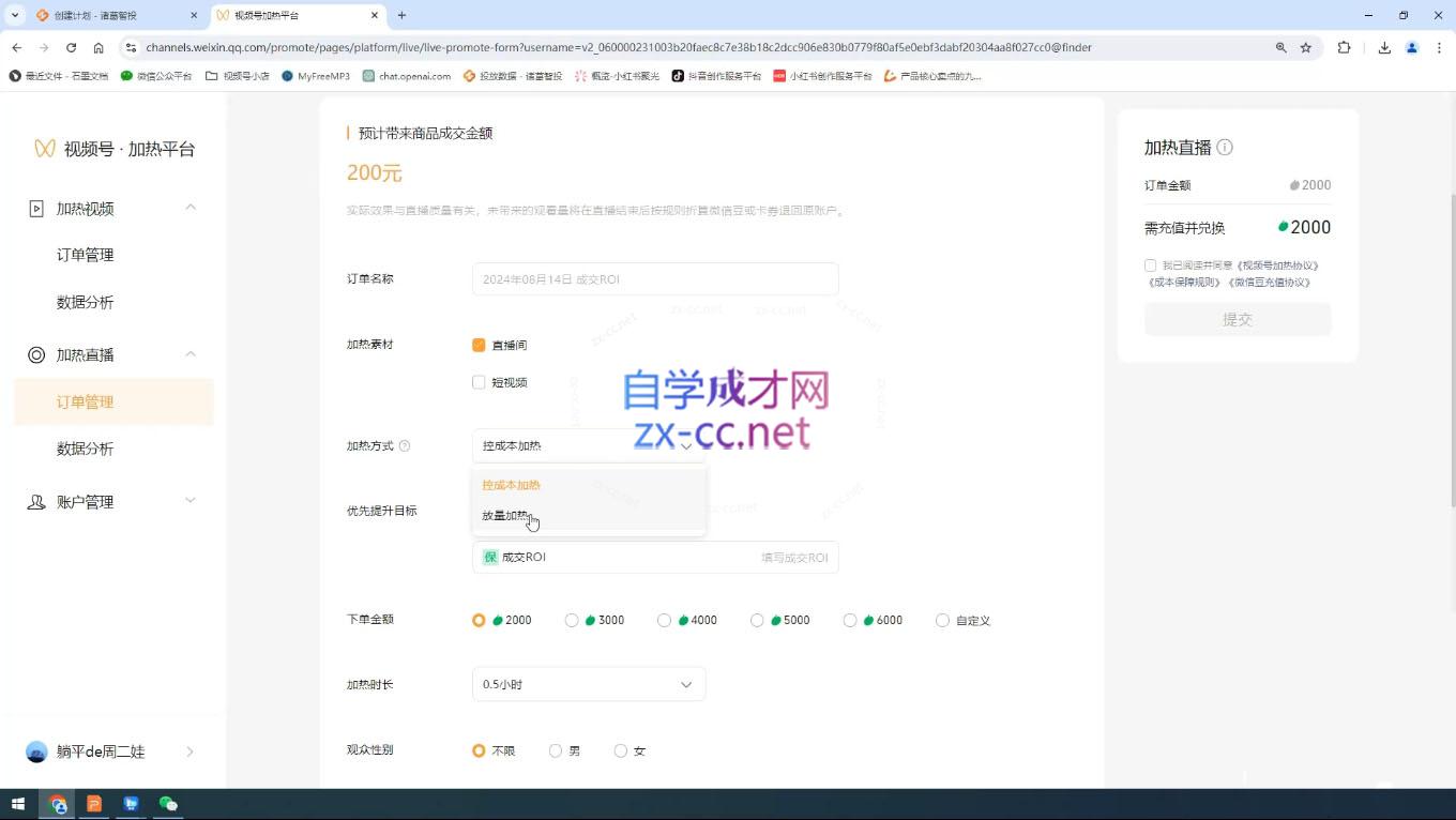 盗坤·抖音小红书视频号短视频带货与直播变现(11-15期)-一新网创