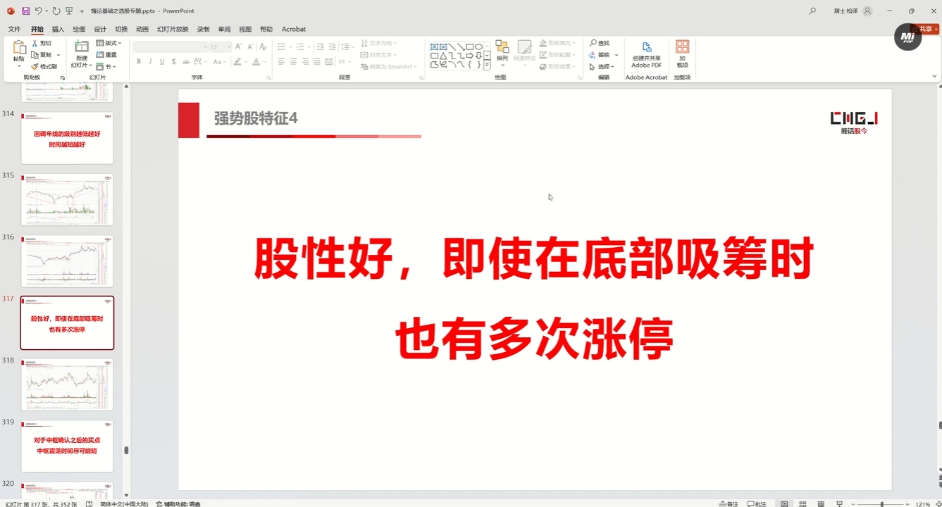 缠话股今·缠论基础之选股专题-一新网创