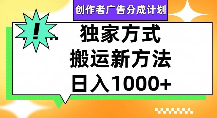 视频号创作者广告分成计划，1分钟1条原创视频，日入1000+-一新网创