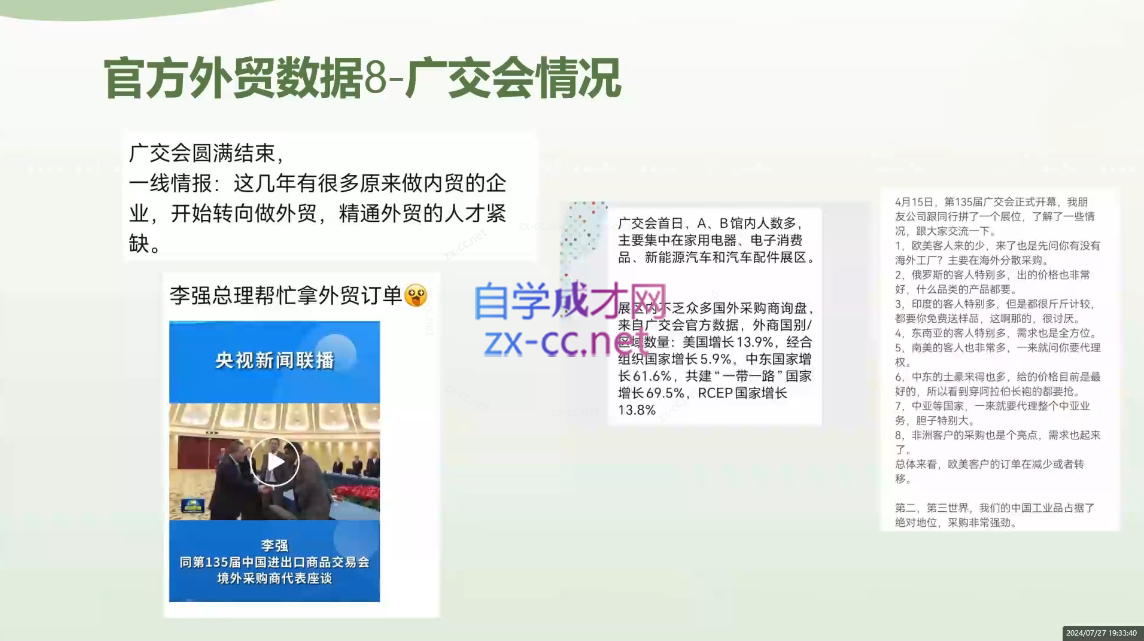 林林老师·外贸陪跑营(更新10月)-一新网创