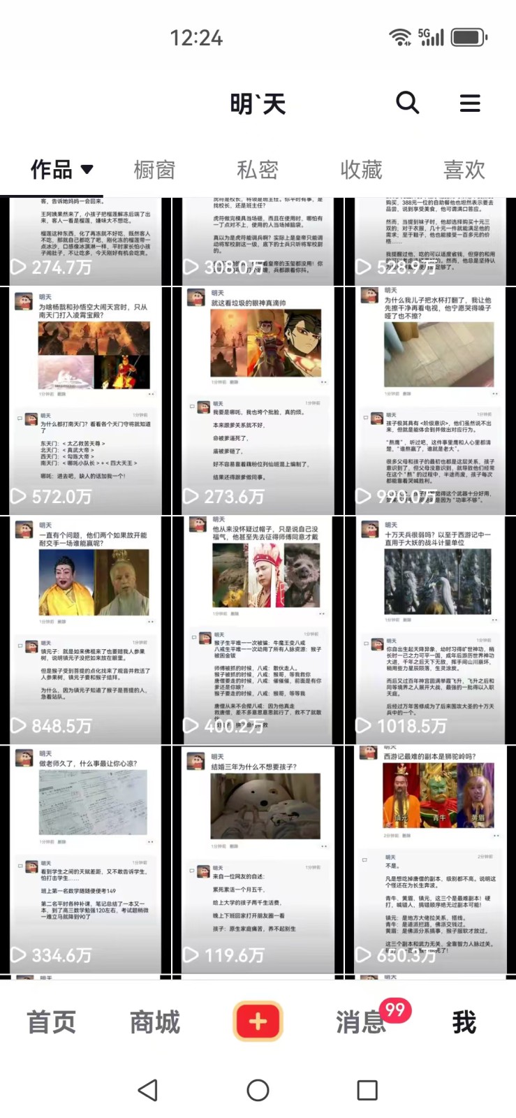 图片[2]-短视频创作者必看：从零开始打造爆款视频教程，日收益300+橱窗盈利秘诀-一新网创