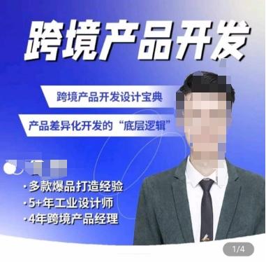 佳荣·跨境产品开发宝典-CMF基础课，​跨境产品开发设计宝典，产品差异化开发的底层逻辑-一新网创