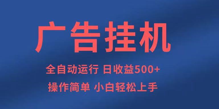 知识分享，全自动500+项目：可批量操作，小白轻松上手。-一新网创