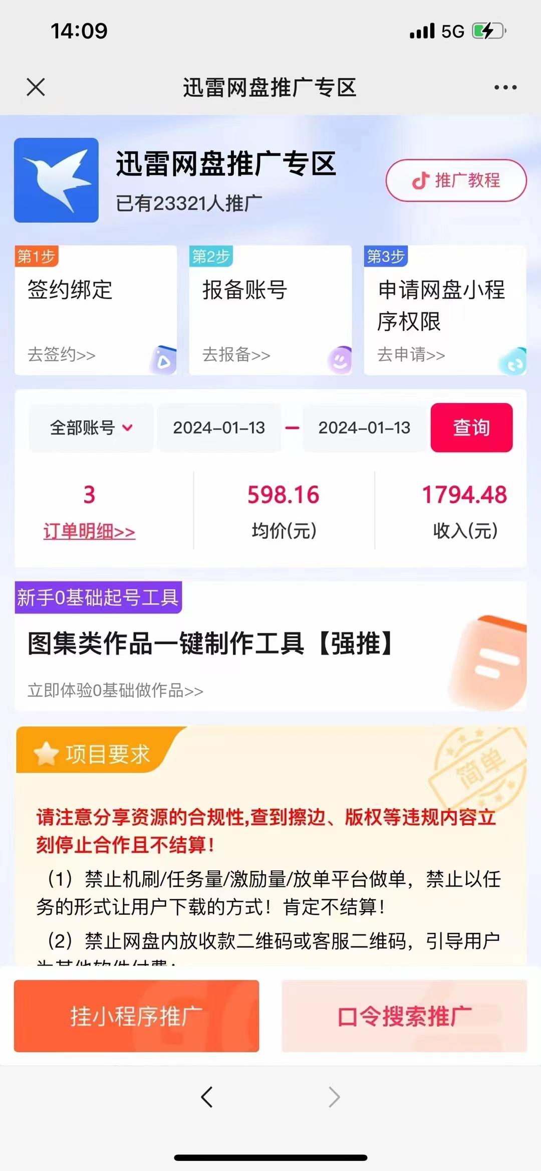 图片[2]-(8718期)一键托管代发视频，啥都不用管，网盘拉新日入2000+，有快手号就能躺赚-一新网创