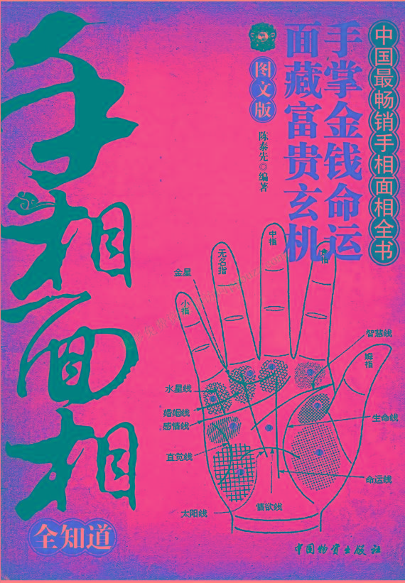 手相面相全知道pdf-一新网创