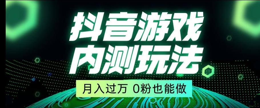 市面收费2980元抖音星图小游戏推广自撸玩法，低门槛，收益高，操作简单，人人可做【揭秘】-一新网创
