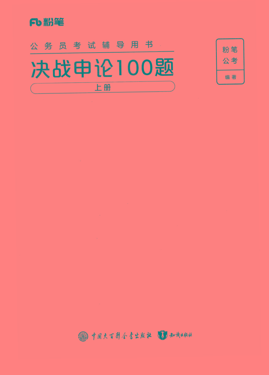 2025年申论100题-一新网创