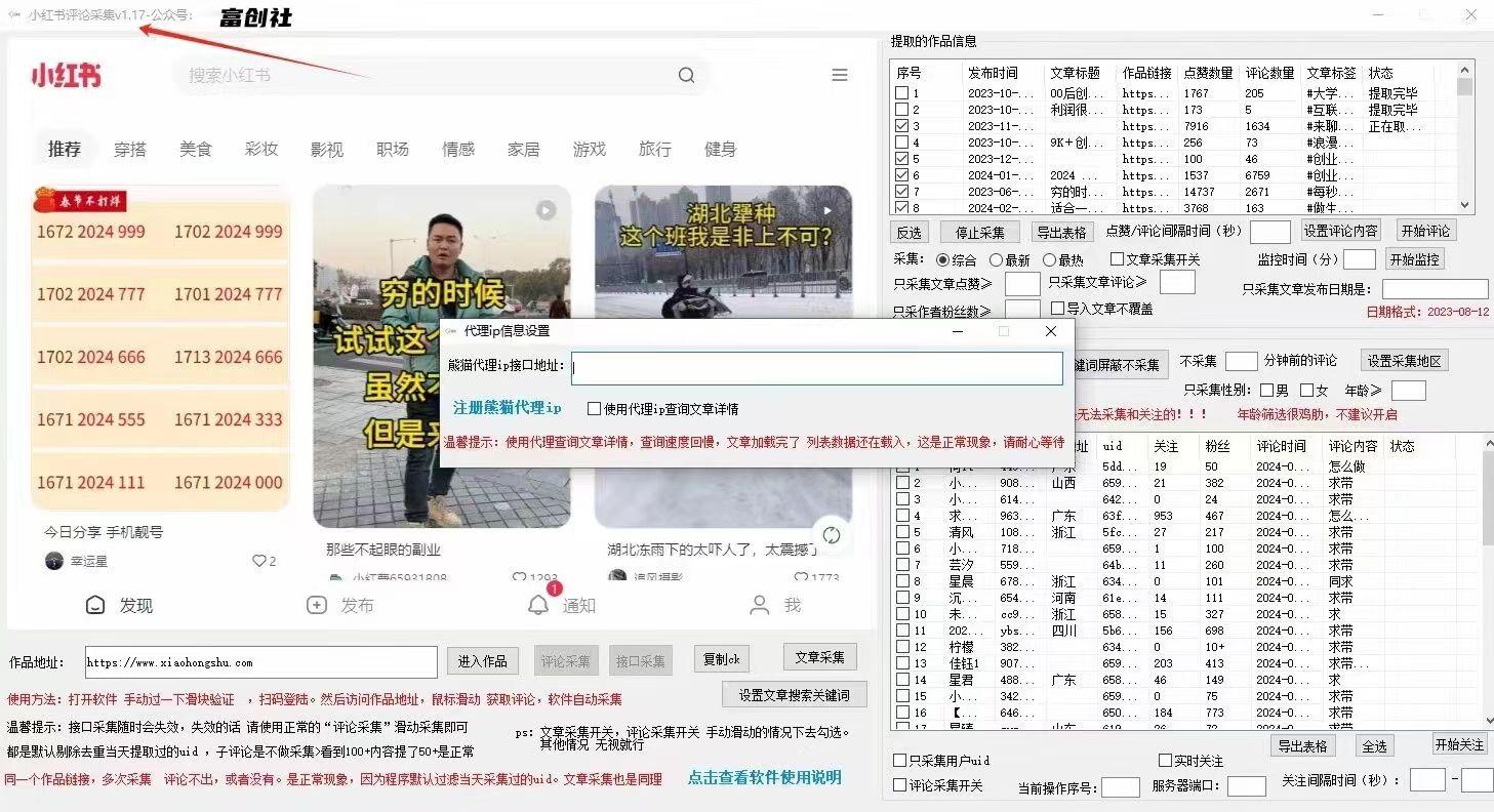 图片[2]-互联网上最新各种截流脚本，全自动更新多开暴力引流，附带常用工具箱大大提升工作效率-一新网创