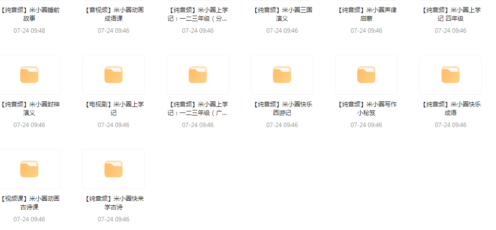 【米小圈系列】广播剧 音视频电视剧最全合集-一新网创