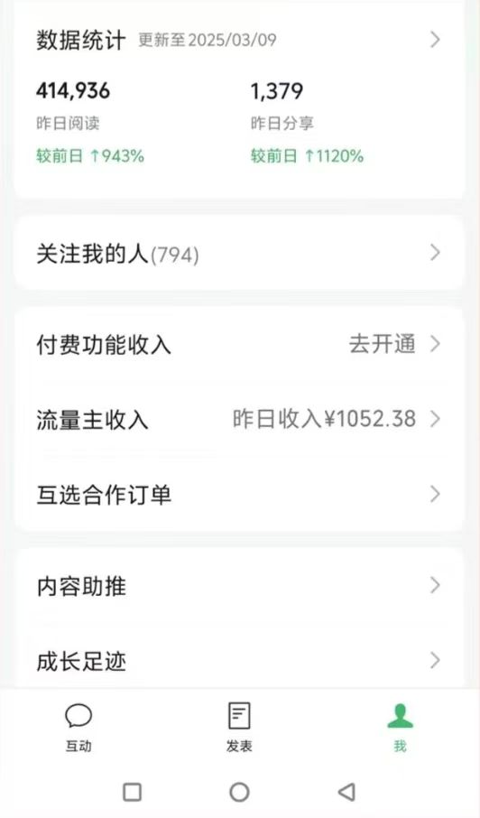 图片[2]-DeepSeek玩转公众号流量主，日入四位数，每天几分钟，操作简单零门槛-一新网创
