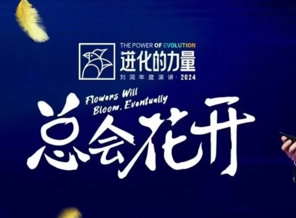 进化的力量，推荐每位圈友观看的4小时的商业洞见-一新网创