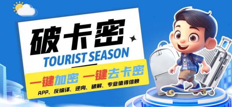 安卓软件一键云端加卡密反编译弹窗公告脚本卡密一键去除破解黑科技【揭秘】-一新网创