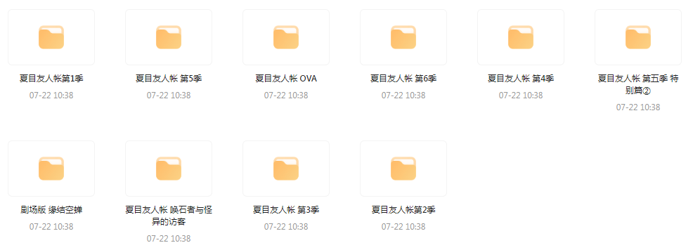 夏目友人帐 【1-6季+OVA+剧场版】-一新网创