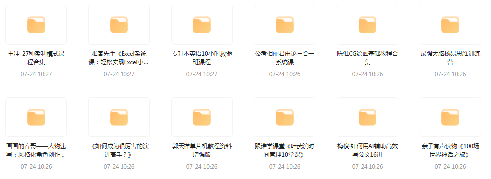 资源合集【20240724更新】-一新网创