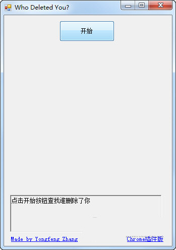 Wechat Helper(微信清理粉丝软件) V1.0 绿色免费版-一新网创