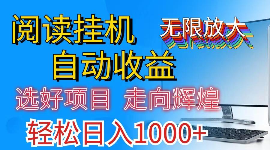 全网最新首码挂机，带有管道收益，轻松日入1000+无上限-一新网创