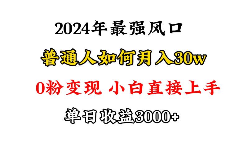 (9630期)小游戏直播最强风口，小游戏直播月入30w，0粉变现，最适合小白做的项目-一新网创