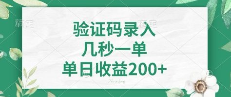 看图识字，5秒一单，单日收益轻松400+【揭秘】-一新网创
