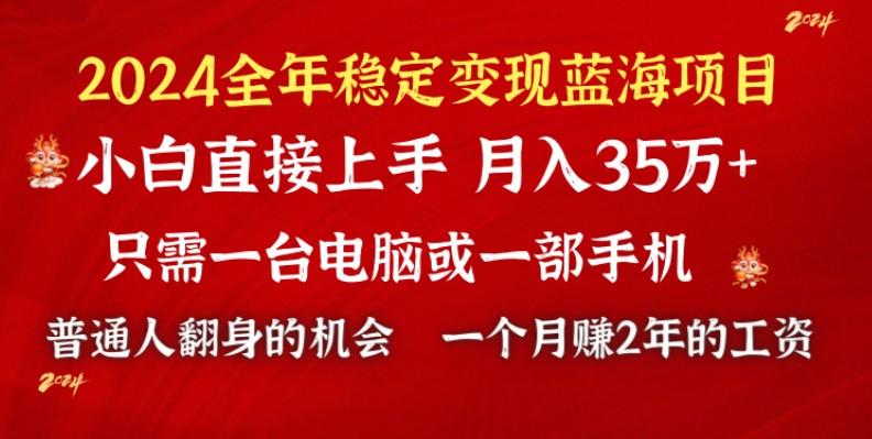 2024蓝海项目 小游戏直播 单日收益10000+，月入35W,小白当天上手-一新网创