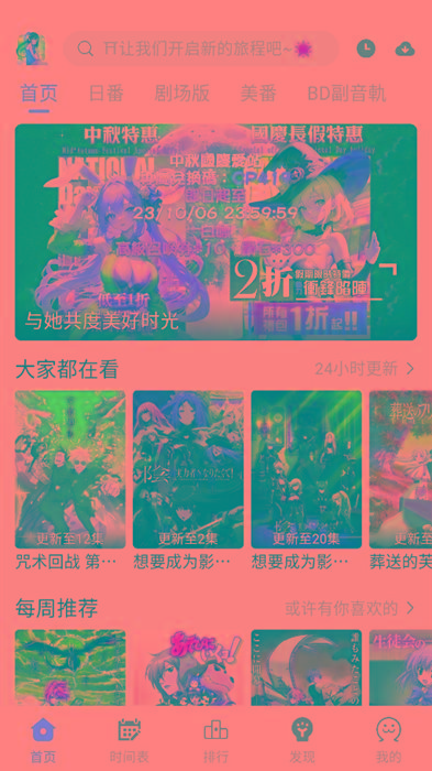 ギリギリ愛 v2.5.2 纯净去广告 多源秒播 日漫韩漫-一新网创