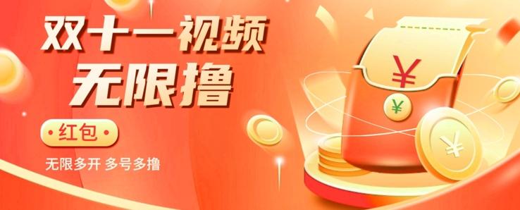揭秘淘宝视频自动撸红包秘籍：多号多撸，无限多开，收入翻倍！-一新网创