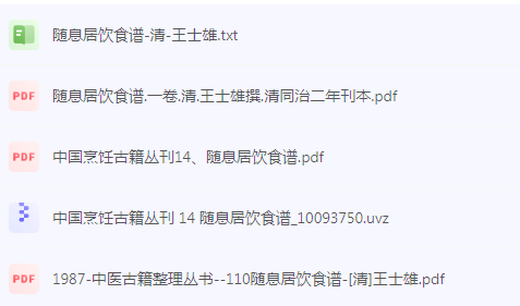 随息居饮食谱-一新网创