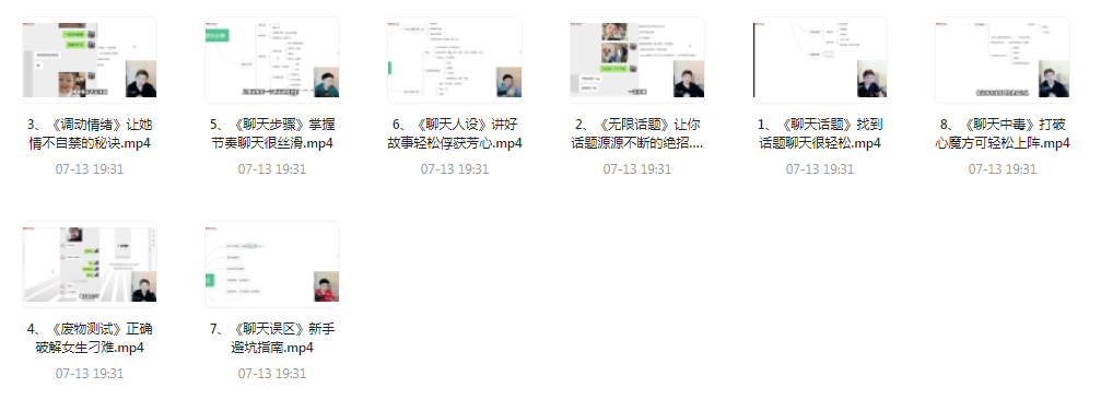 【脱单珍藏的教程】【脱单秘籍】聊天高手聊妹教程轻松吸引女神-一新网创