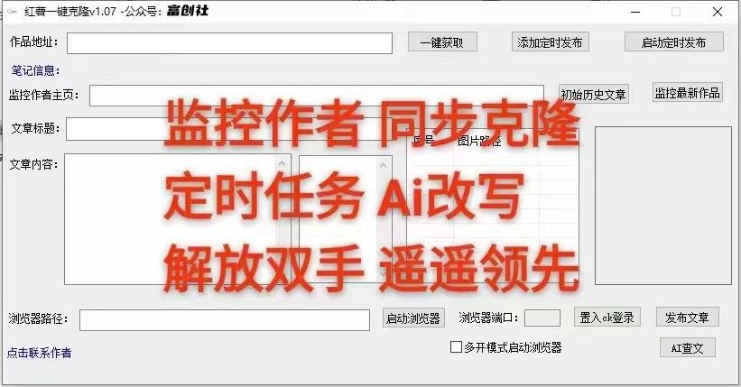 图片[3]-知乎暴力无限关注，小红书克隆Ai改写一发就上热门，附常用工具箱大大提升工作效率-一新网创