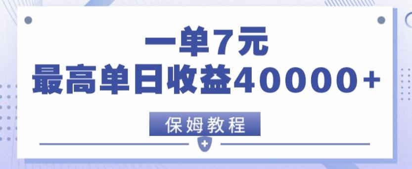 靠电影分享网盘拉新，一单7元，单日最高收益达40000＋-一新网创