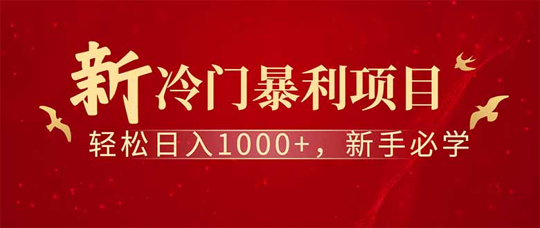 全新项目，每天被动收益1000+，长期管道收益！-一新网创
