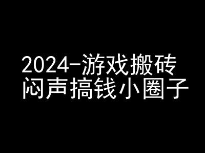 2024游戏搬砖项目，快手磁力聚星撸收益，闷声搞钱小圈子-一新网创