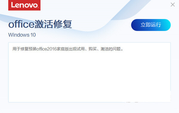 联想Office激活修复工具 v3.34.1 官方免费版-一新网创