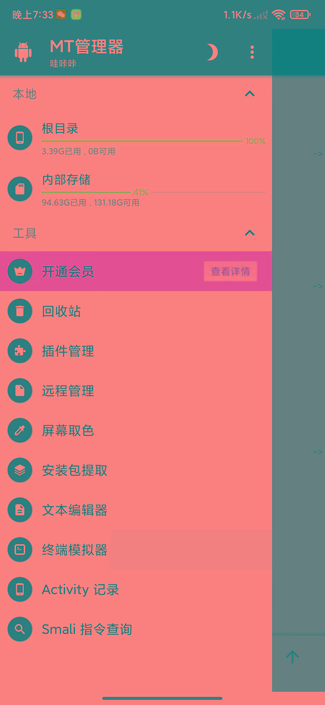 图片[2]-MT管理器-root内核执行必备神器-一新网创