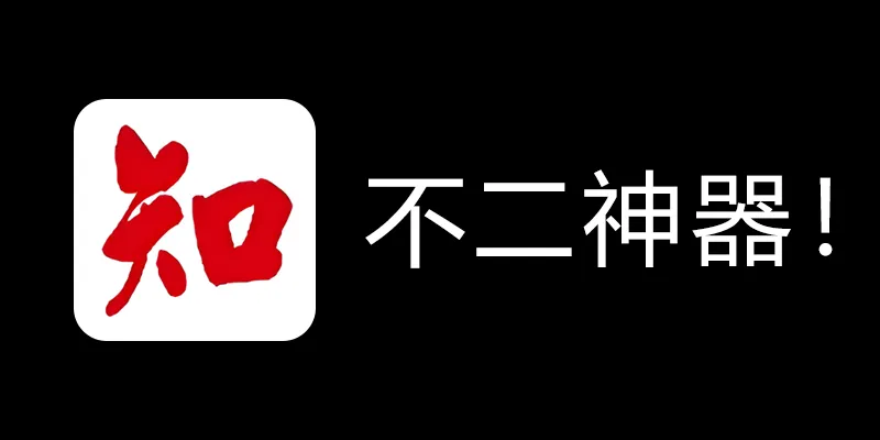 知网学术不端论文检测查重助手 v1.5 毕业季不二神器！-一新网创