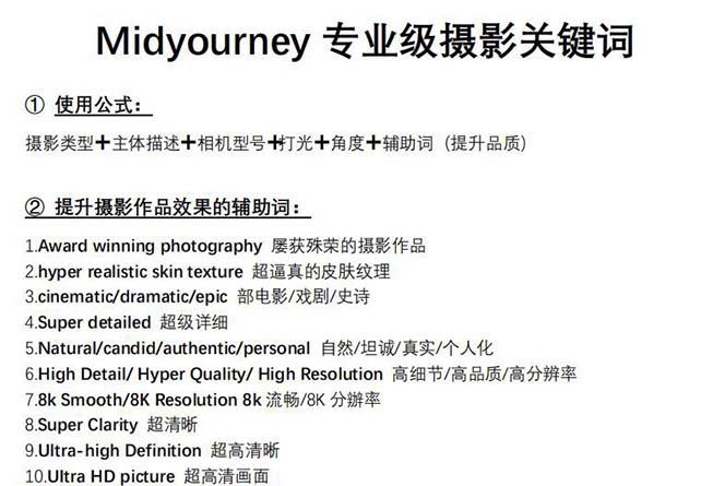 图片[1]-Midjourney关键词-解锁AI绘画专业级人工智能摄影关键词表-一新网创